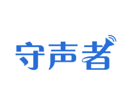 守声者 第9类科学仪器商标图样