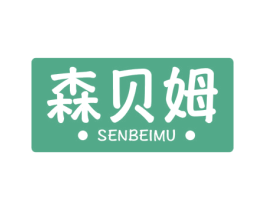 森贝姆 第7类机械设备商标图样