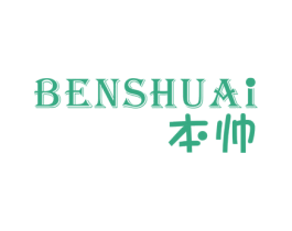本帅 第7类机械设备商标图样