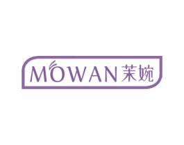 茉婉 第3类化妆品商标图样