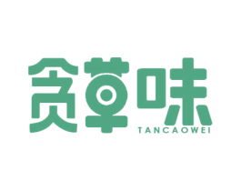 贪草味 第29类食品商标图样