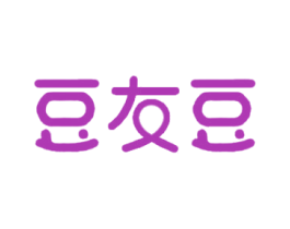 豆友豆 第35类广告贸易商标图样