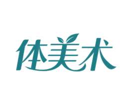 体美术 第10类医疗器械商标图样