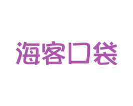 海客口袋 第31类水果花木商标图样