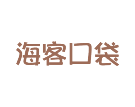 海客口袋 第29类食品商标图样