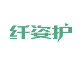 纤姿护 第30类小食配料商标图样