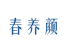 春养颜 第29类食品商标图样