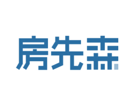 房先森 第7类机械设备商标图样