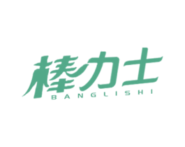 棒力士 第6类五金金属商标图样