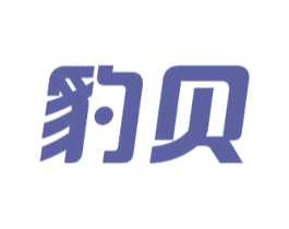 豹贝 第7类机械设备商标图样