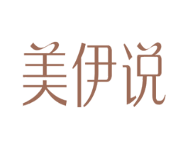 美伊说 第32类啤酒饮料商标图样