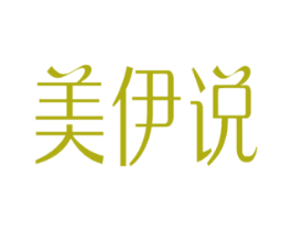 美伊说 第30类小食配料商标图样