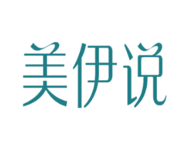 美伊说 第5类医药商标图样