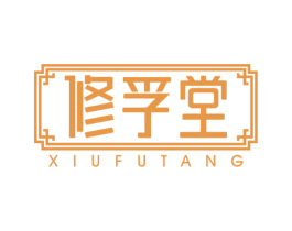 修孚堂 第44类医疗园艺商标图样
