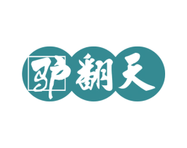 驴翻天 第43类餐饮酒店商标图样
