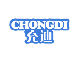 充迪 第42类技术服务商标图样