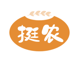 挺农 第42类技术服务商标图样
