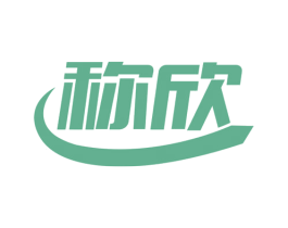 称欣 第39类运输旅行商标图样