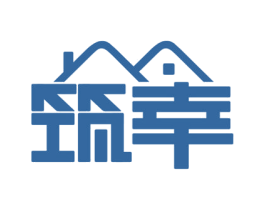 筑幸 第37类建筑修理商标图样