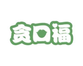 贪口福 第33类酒商标图样