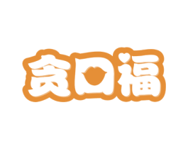 贪口福 第31类水果花木商标图样