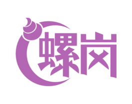 螺岗 第30类小食配料商标图样