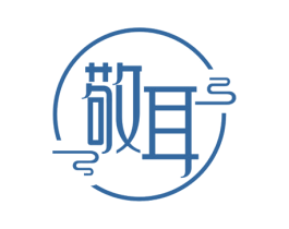 敬耳 第29类食品商标图样