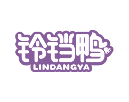 铃铛鸭 LINDANGYA 第29类食品商标图样
