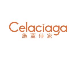 施蓝侍家 CELACIAGA 第24类布料床单商标图样