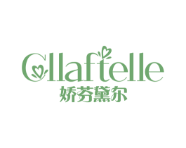 娇芬黛尔 CLLAFTELLE 第20类家具商标图样