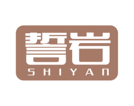 誓岩 第19类建筑材料商标图样