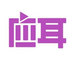 应耳 第9类科学仪器商标图样