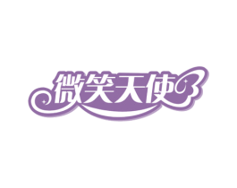 微笑天使 第7类机械设备商标图样
