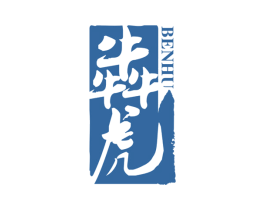 犇虎 第3类化妆品商标图样