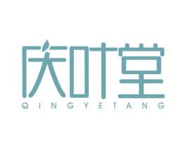庆叶堂 第3类化妆品商标图样