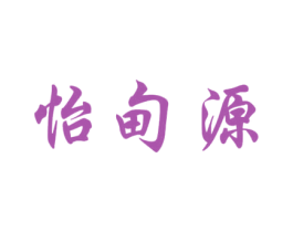 怡甸源 第32类啤酒饮料商标图样