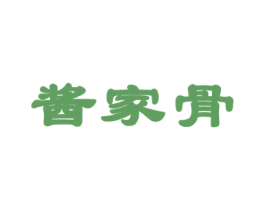 酱家骨 第43类餐饮酒店商标图样