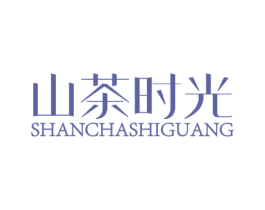 山茶时光 第43类餐饮酒店商标图样
