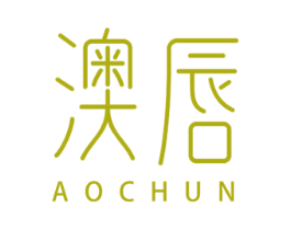 澳唇 第3类化妆品商标图样