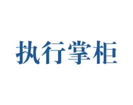 执行掌柜 第9类科学仪器商标图样