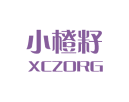 小橙籽 XCZORG 第43类餐饮酒店商标图样