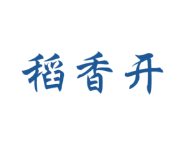 稻香开 第30类小食配料商标图样