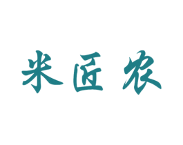 米匠农 第30类小食配料商标图样