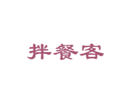 拌餐客 第30类小食配料商标图样