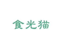 食光猫 第29类食品商标图样