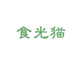 食光猫 第30类小食配料商标图样