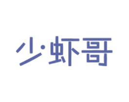少虾哥 第43类餐饮酒店商标图样