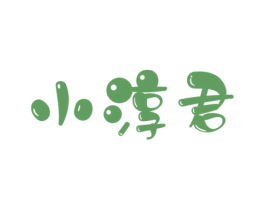 小淳君 第29类食品商标图样