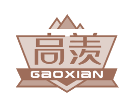 高羡 第32类啤酒饮料商标图样
