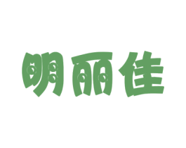 明丽佳 第9类科学仪器商标图样
